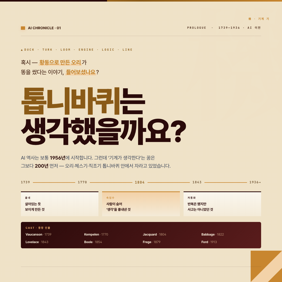 톱니바퀴의 꿈 cover