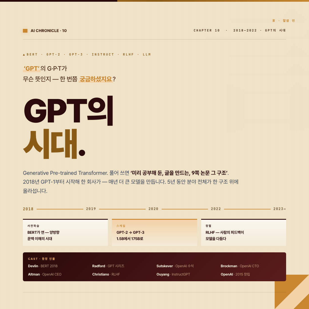 GPT의 시대 cover