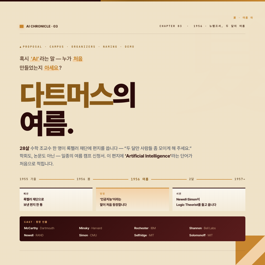 다트머스의 여름 cover